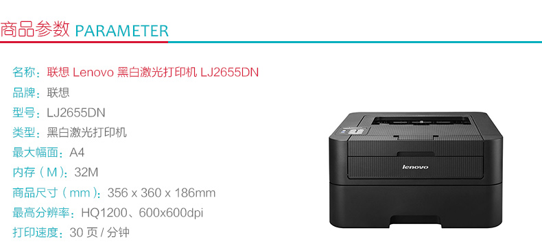 联想 lenovo A4黑白激光打印机 LJ2655DN 