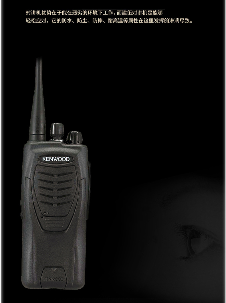 建伍 KenWood 专业对讲机 TK-3307G (黑色) (锂电池 充电器 背夹 天线 纸盒装)