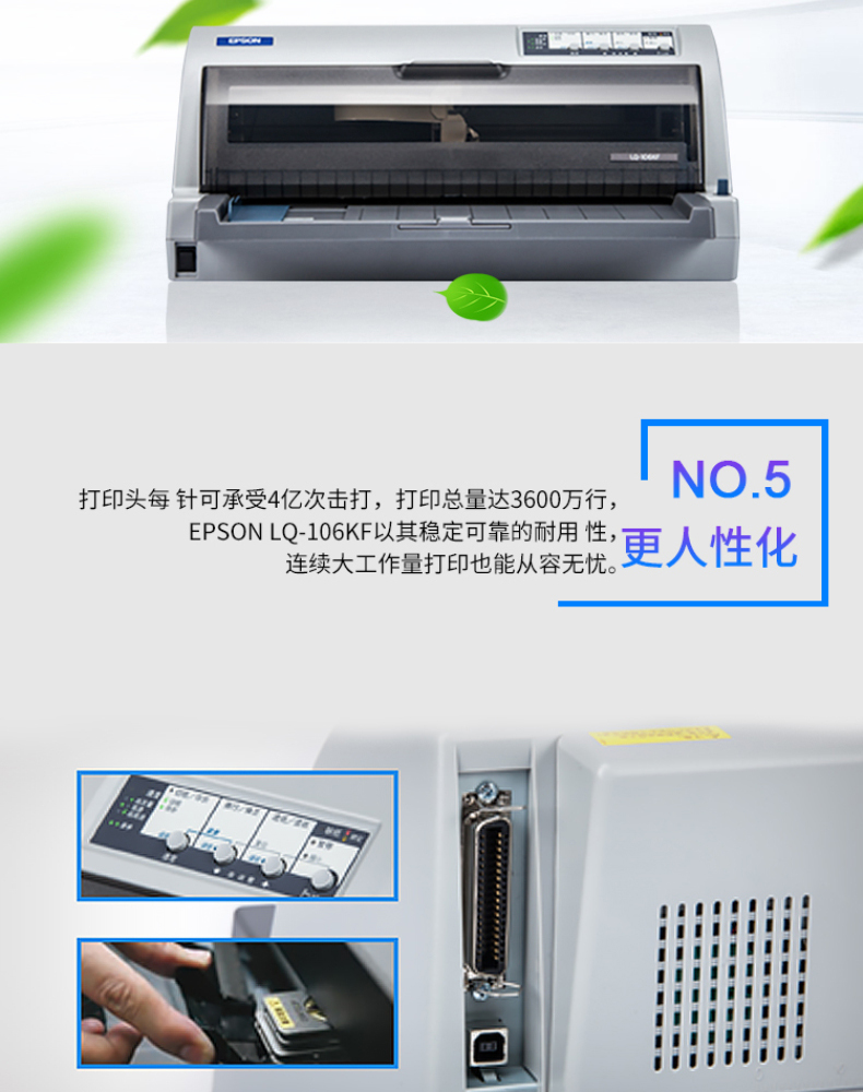 爱普生 EPSON 106列平推票据针式打印机 LQ-106KF  (24针 最大打印厚度：0.84mm)(标配不带数据线)