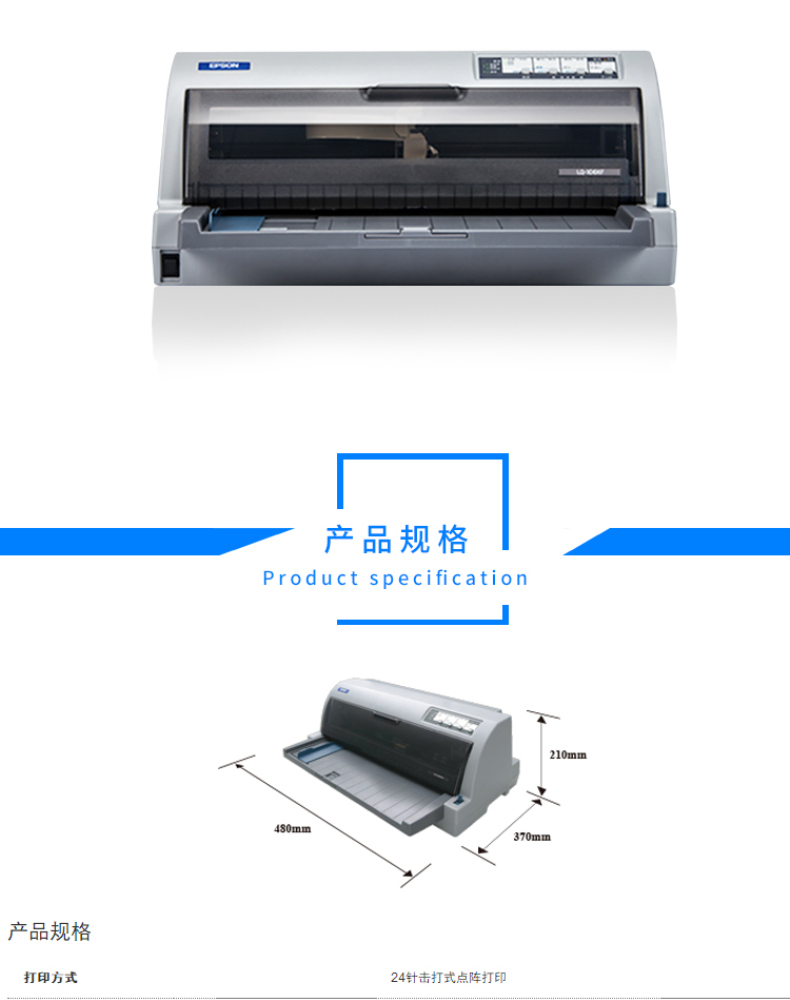 爱普生 EPSON 106列平推票据针式打印机 LQ-106KF  (24针 最大打印厚度：0.84mm)(标配不带数据线)