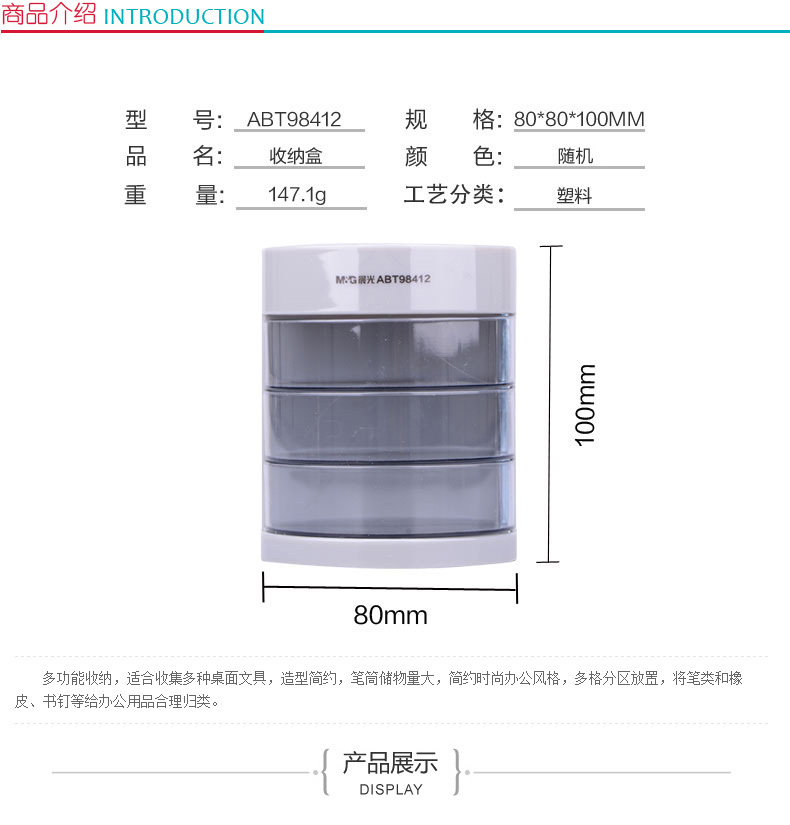 晨光 M＆G 多功能塑胶三层笔筒 ABT98412 