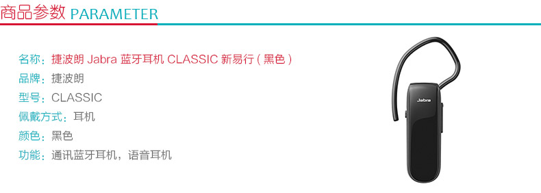 捷波朗 Jabra 蓝牙耳机 CLASSIC (黑色) 新易行