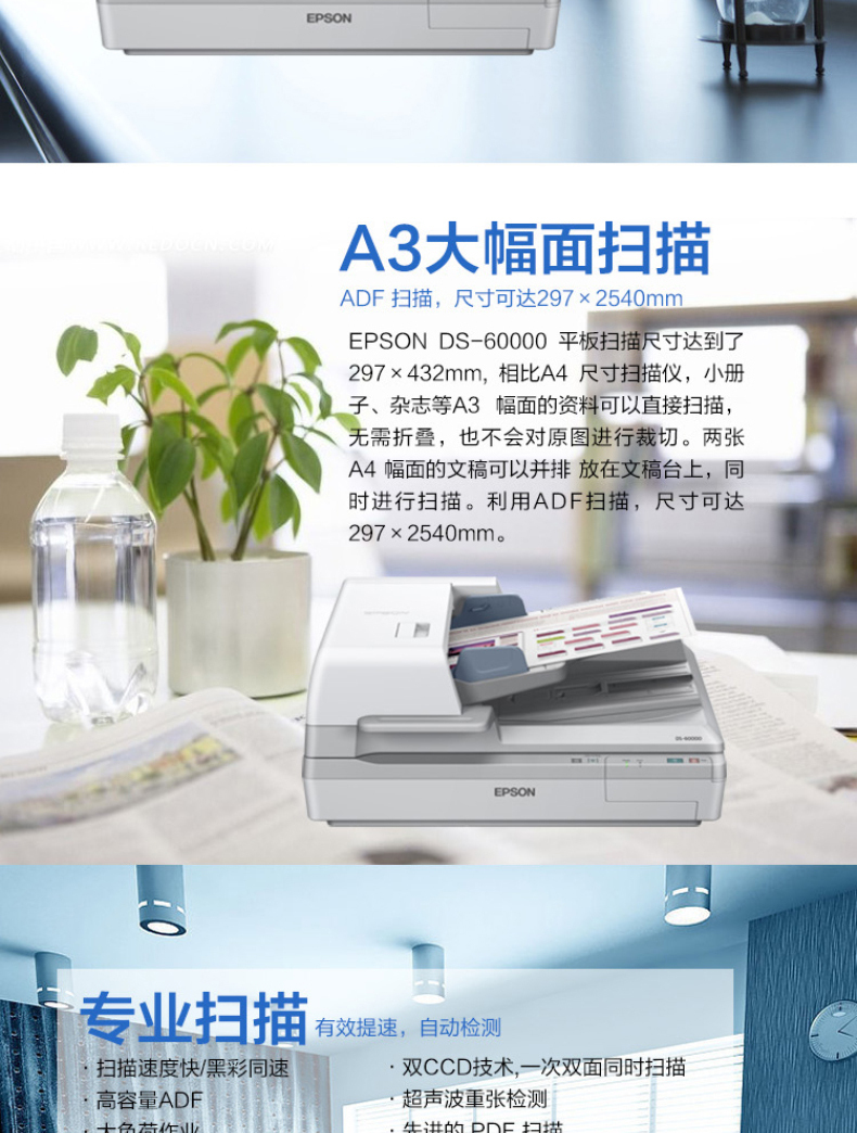 爱普生 EPSON A3高速馈纸式扫描仪 DS-60000 