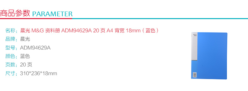 晨光 M＆G 资料册 ADM94629A A4 20页 (蓝色)