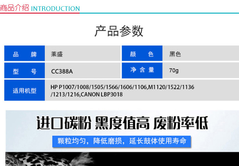 莱盛 Laser 添加碳粉 TNR09500(CC388A) (黑色) 适用于HP Laserjet P1007/1008