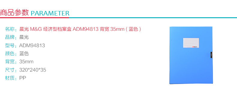 晨光 M＆G 经济型档案盒 ADM94813 A4 35mm (蓝色)