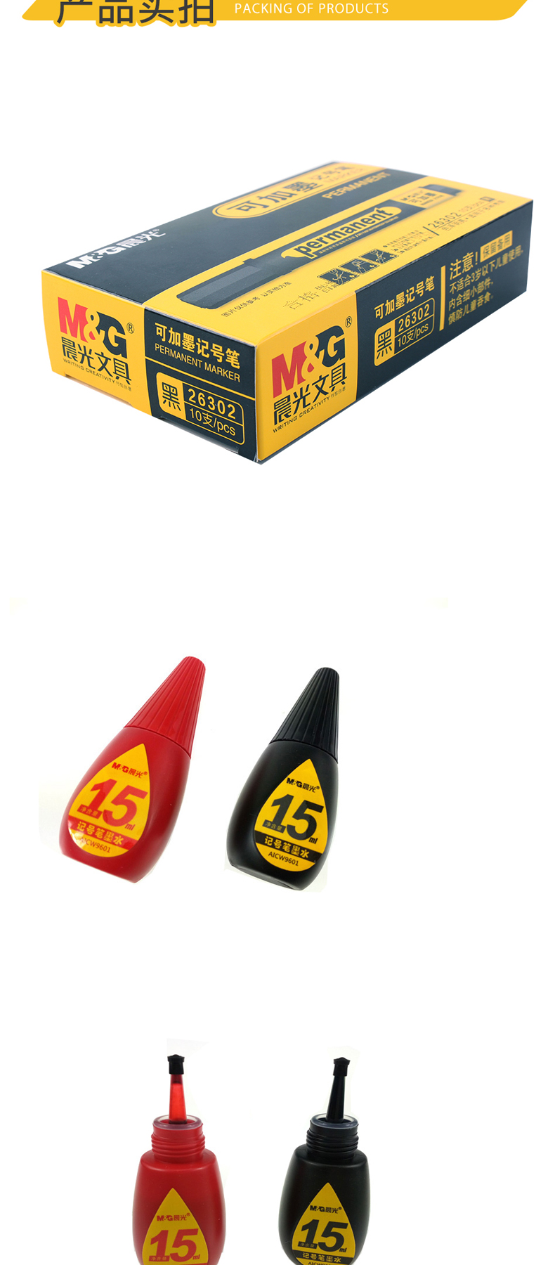 晨光 M＆G 可加墨记号笔 APM26302 2.0mm (红色) 10支/盒