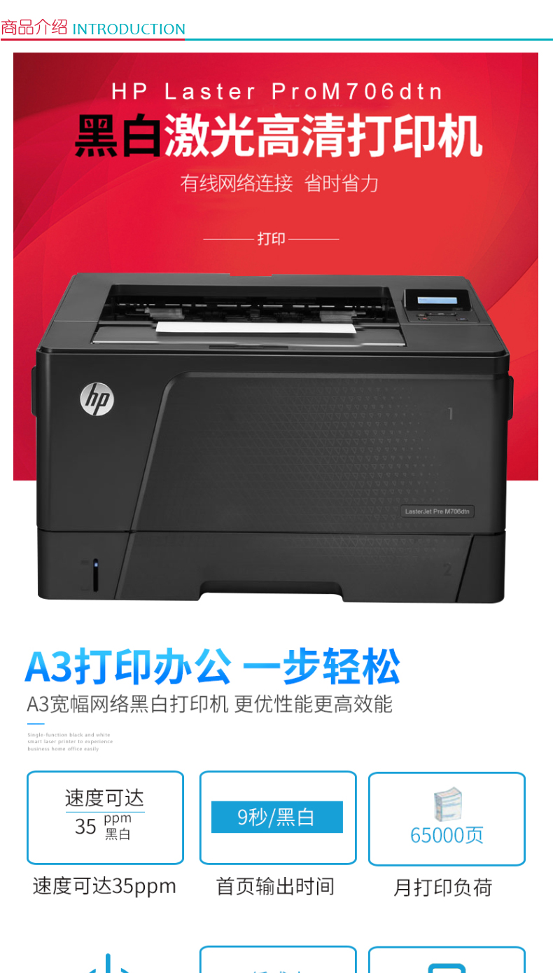 惠普 HP A3黑白激光打印机 LaserJet Pro M706dtn  (标配三年上门保修)