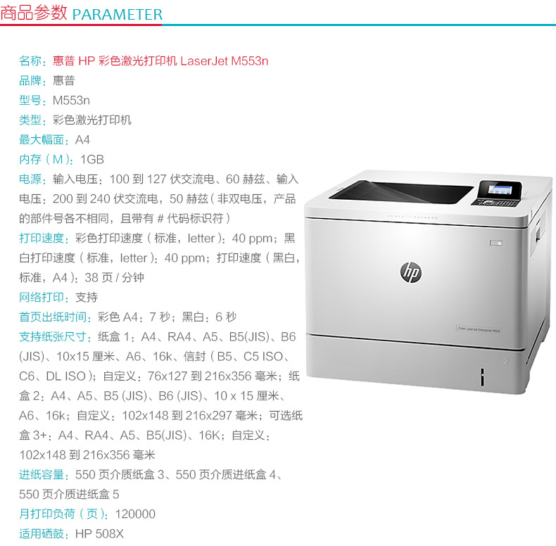 惠普 HP A4彩色激光打印机 Color LaserJet Enterprise M553n （标配一年上门保修）