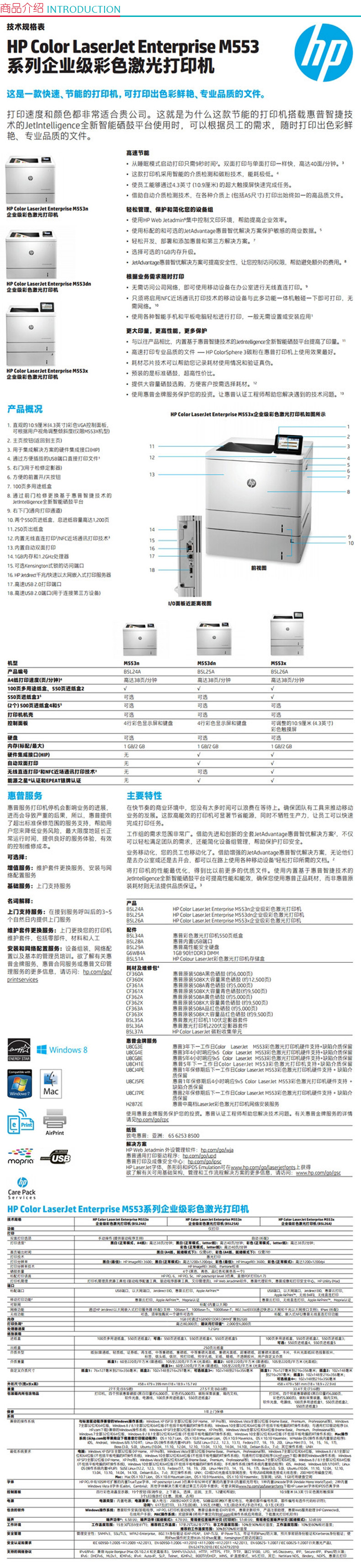 惠普 HP A4彩色激光打印机 Color LaserJet Enterprise M553n （标配一年上门保修）