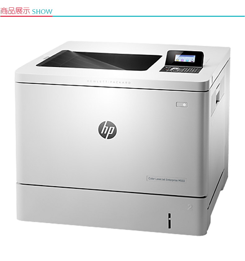 惠普 HP A4彩色激光打印机 Color LaserJet Enterprise M553n （标配一年上门保修）