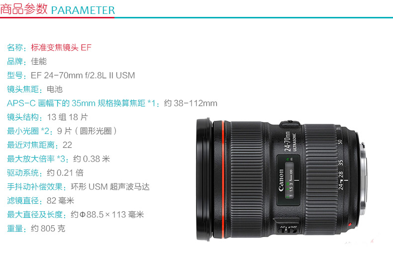 佳能 Canon 标准变焦镜头 EF 24-70mm f/2.8L II USM 