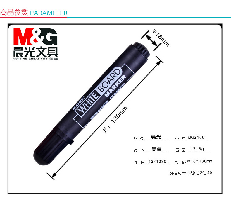 晨光 M＆G 白板笔 MG-2160 2.0mm (黑色) 12支/盒