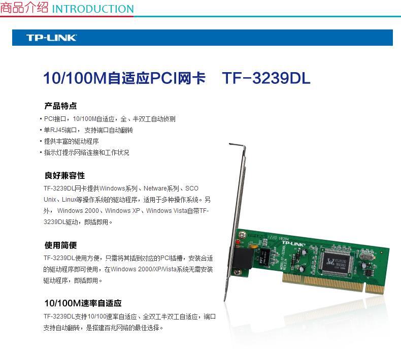 普联 TP-LINK PCI有线网卡 TF-3239DL 10M/100M 