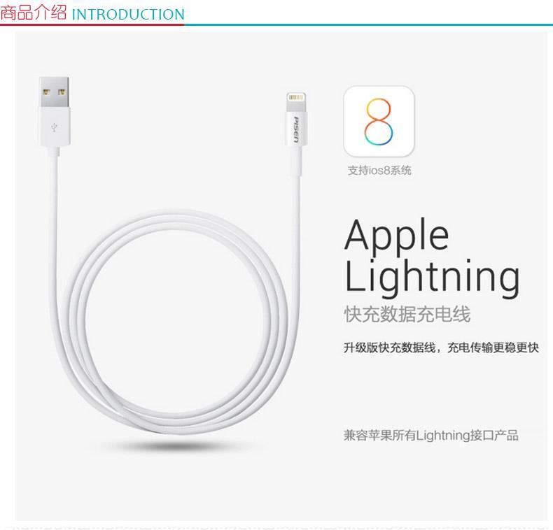 品胜 PISEN 数据充电线 苹果 Lightning口 1米 (白色)