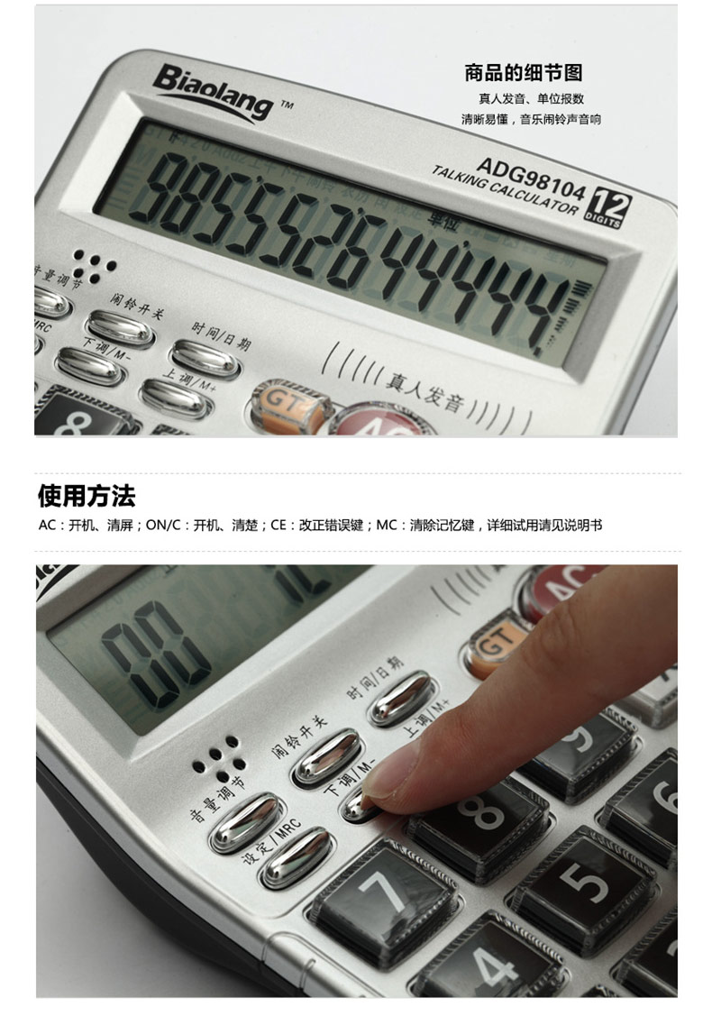 晨光 M＆G 标朗 12位数字显示计算器语音型 ADG98104 (银色) 10台/盒