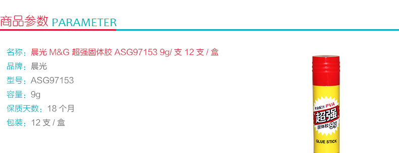 晨光 M＆G 超强固体胶 ASG97153 9g/支 12支/盒