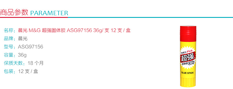 晨光 M＆G 超强固体胶 ASG97156 36g/支 12支/盒