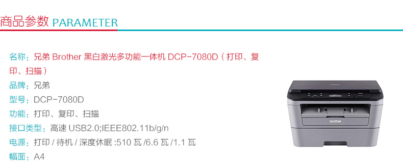 兄弟 brother A4黑白激光多功能一体机 DCP-7080D （打印、复印、扫描）