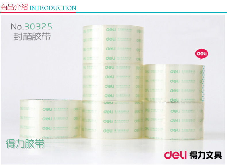 得力 deli 普透封箱胶带 30325 60mm*100y 6卷/筒 （单卷售）