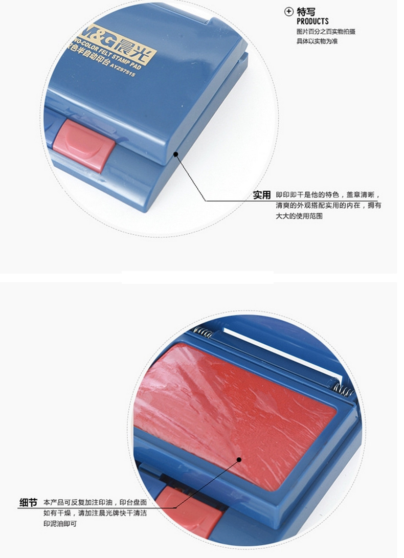 晨光 M＆G 双色半自动印台 AYZ97515 (红蓝) 10个/盒 120个/箱