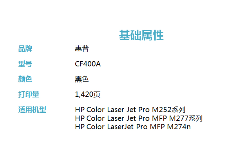 惠普 HP 硒鼓 CF400A 201A (黑色)