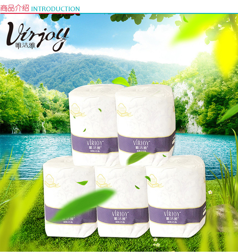 唯洁雅 VIRJOY Deco压花小卷纸三层 V22ADA2  200段/卷 10卷/提 10提/箱