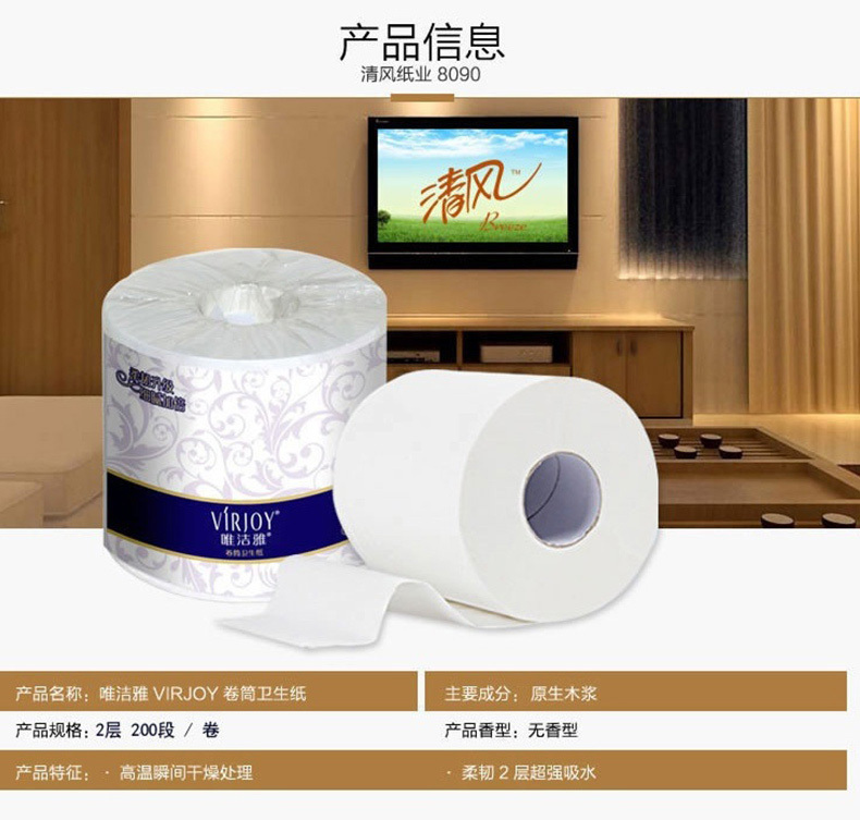 唯洁雅 VIRJOY Deco压花小卷纸三层 V22ADA2  200段/卷 10卷/提 10提/箱