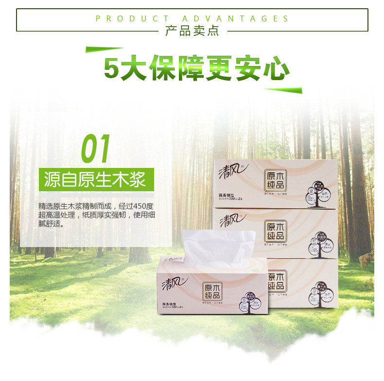 清风 Breeze 原木纯品盒装面巾纸 B339A18 双层 180抽/盒  3盒/提 12提/箱