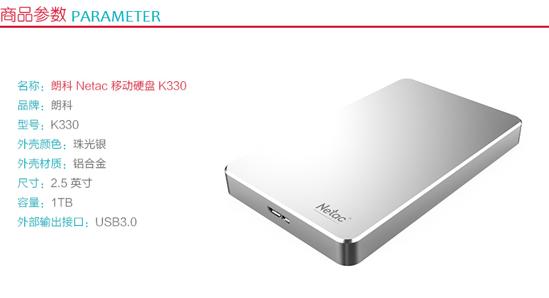 朗科 Netac 移动硬盘 K330 1TB (珠光银) USB3.0
