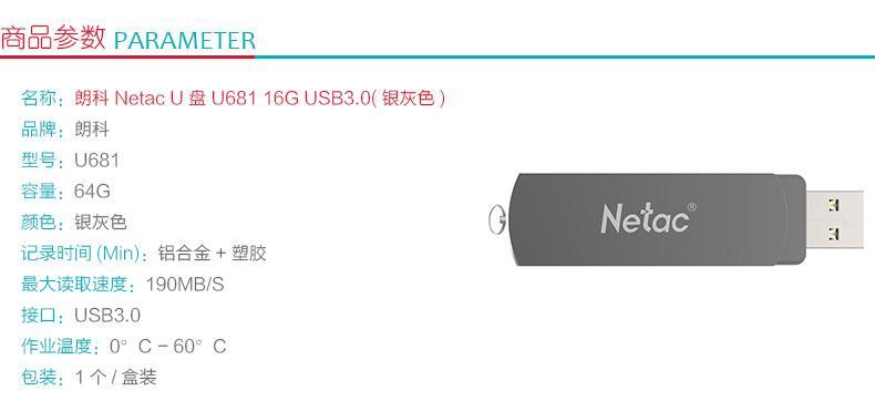 朗科 Netac U盘 U681 64GB (银灰色) USB3.0