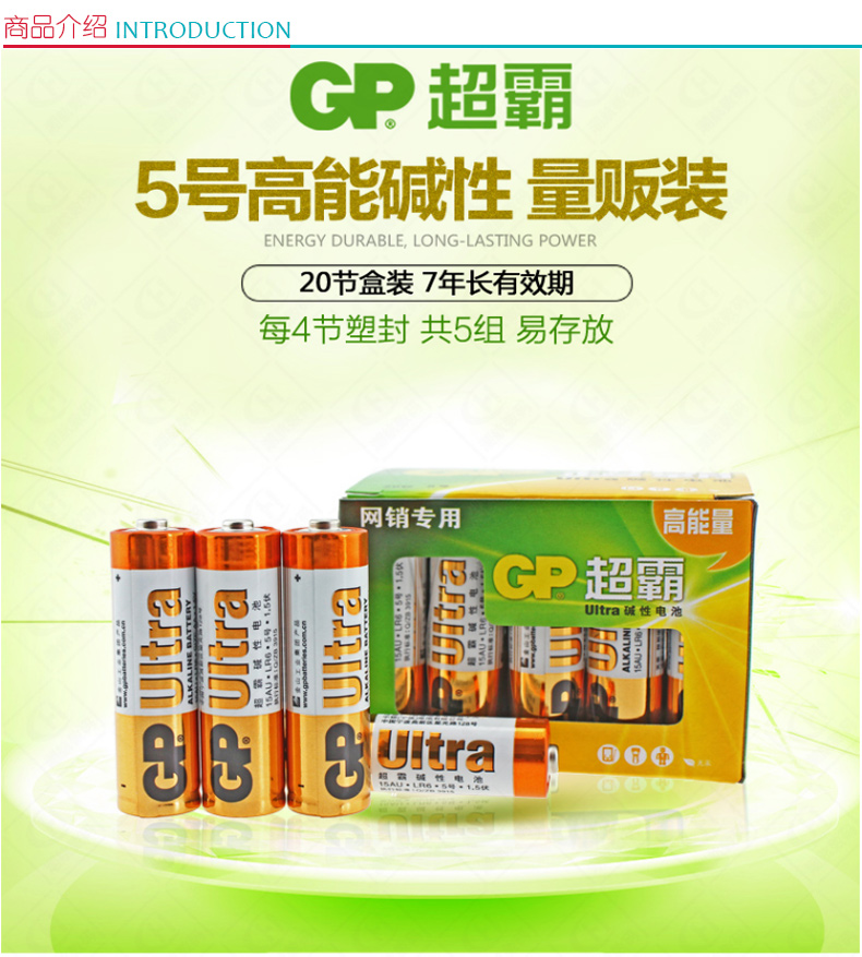超霸 GP 碱性电池 5号  20节/盒
