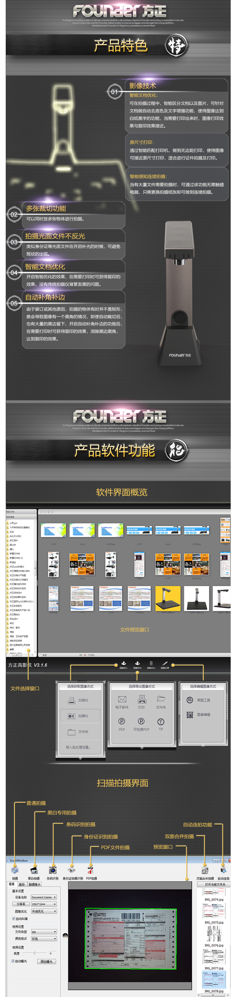 方正 Founder A4幅面高拍仪 Q1200 