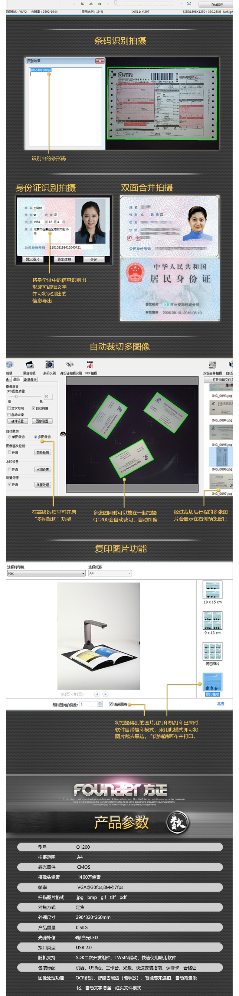 方正 Founder A4幅面高拍仪 Q1200 