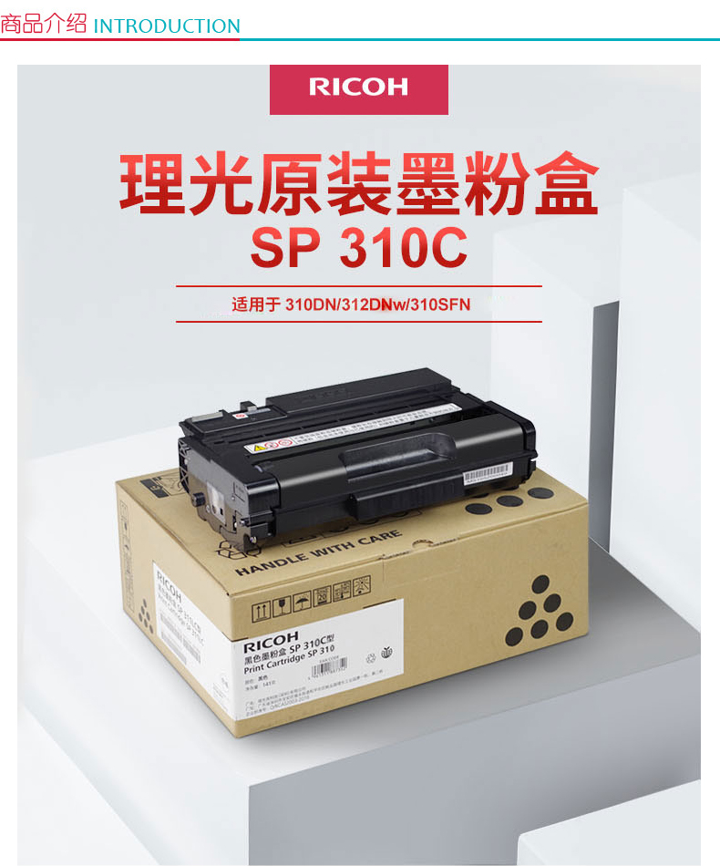 理光 RICOH 一体式墨粉盒 SP 310C (黑色) (407493)适用于黑白机SP312系列