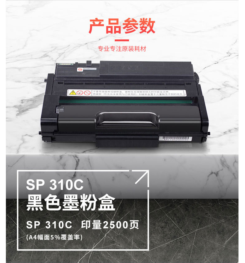 理光 RICOH 一体式墨粉盒 SP 310C (黑色) (407493)适用于黑白机SP312系列