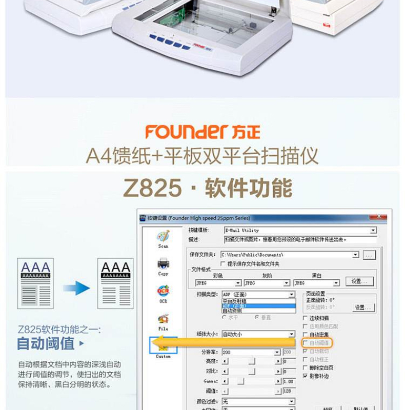 方正 Founder 扫描仪 Z825 