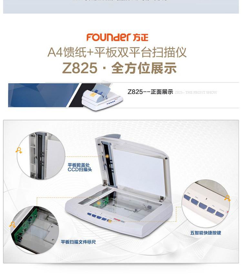 方正 Founder 扫描仪 Z825 