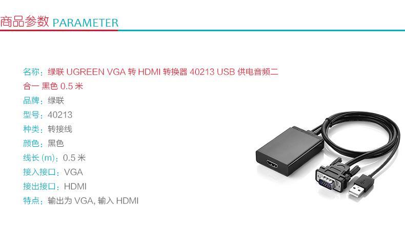 绿联 UGREEN VGA转HDMI转换器 40213 0.5米 (黑色) USB供电音频二合一