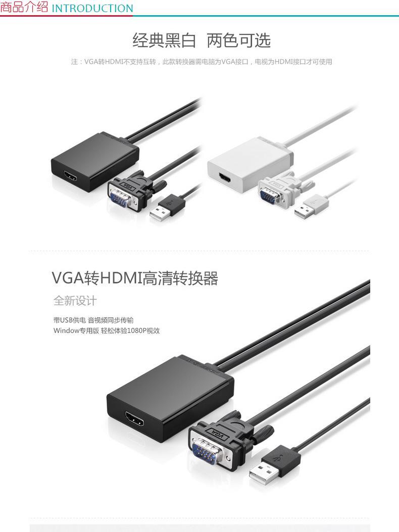 绿联 UGREEN VGA转HDMI转换器 40213 0.5米 (黑色) USB供电音频二合一