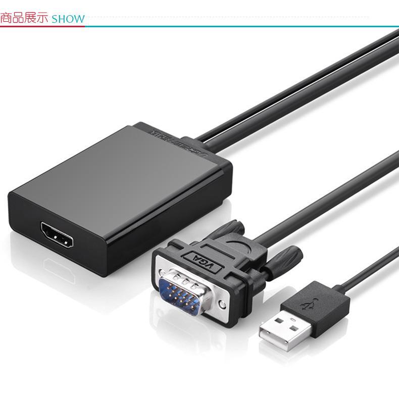 绿联 UGREEN VGA转HDMI转换器 40213 0.5米 (黑色) USB供电音频二合一