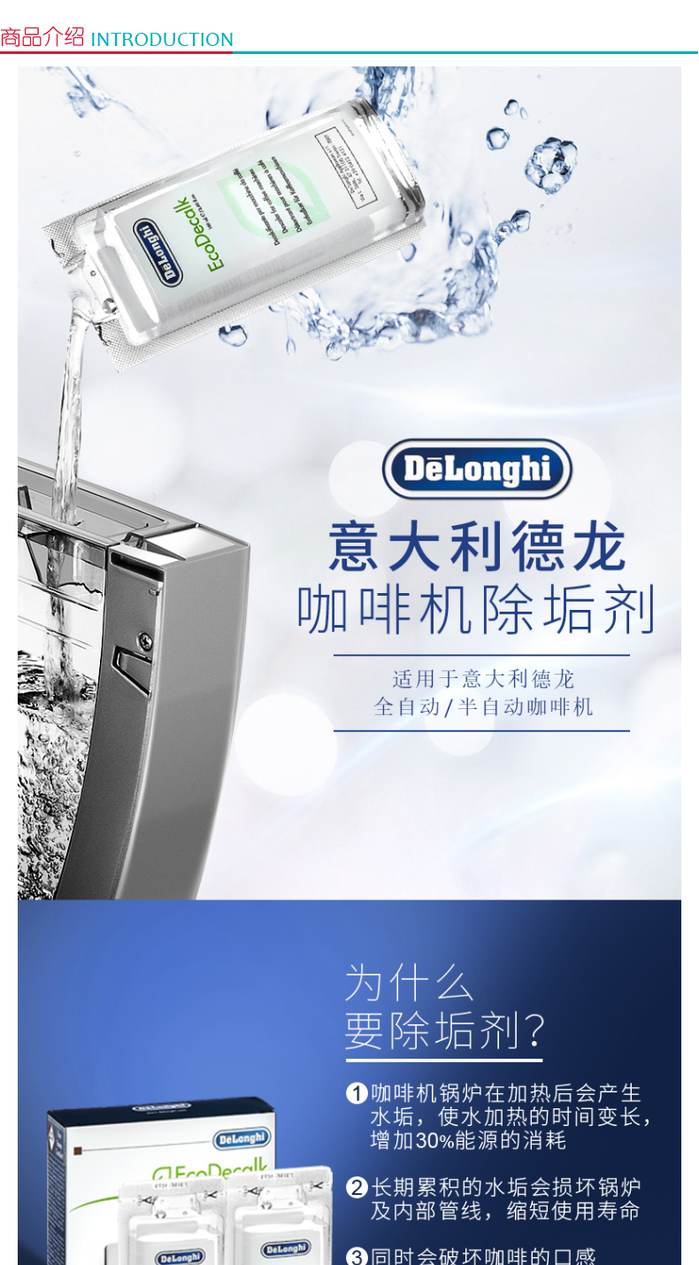 德龙 DeLonghi 咖啡机清洗剂 