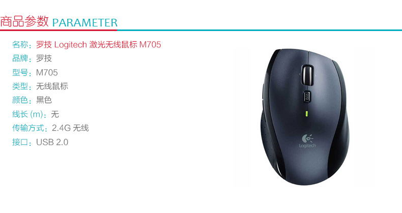 罗技 Logitech 激光无线鼠标 M705 