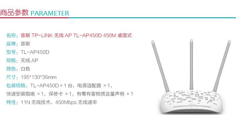 普联 TP-LINK 无线AP TL-AP450D 450M 桌面式 