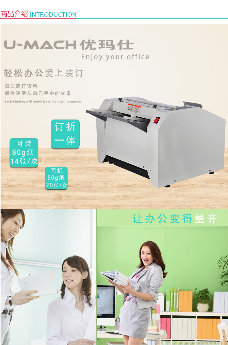 优玛仕 U-mach 全自动订折机 U-800 