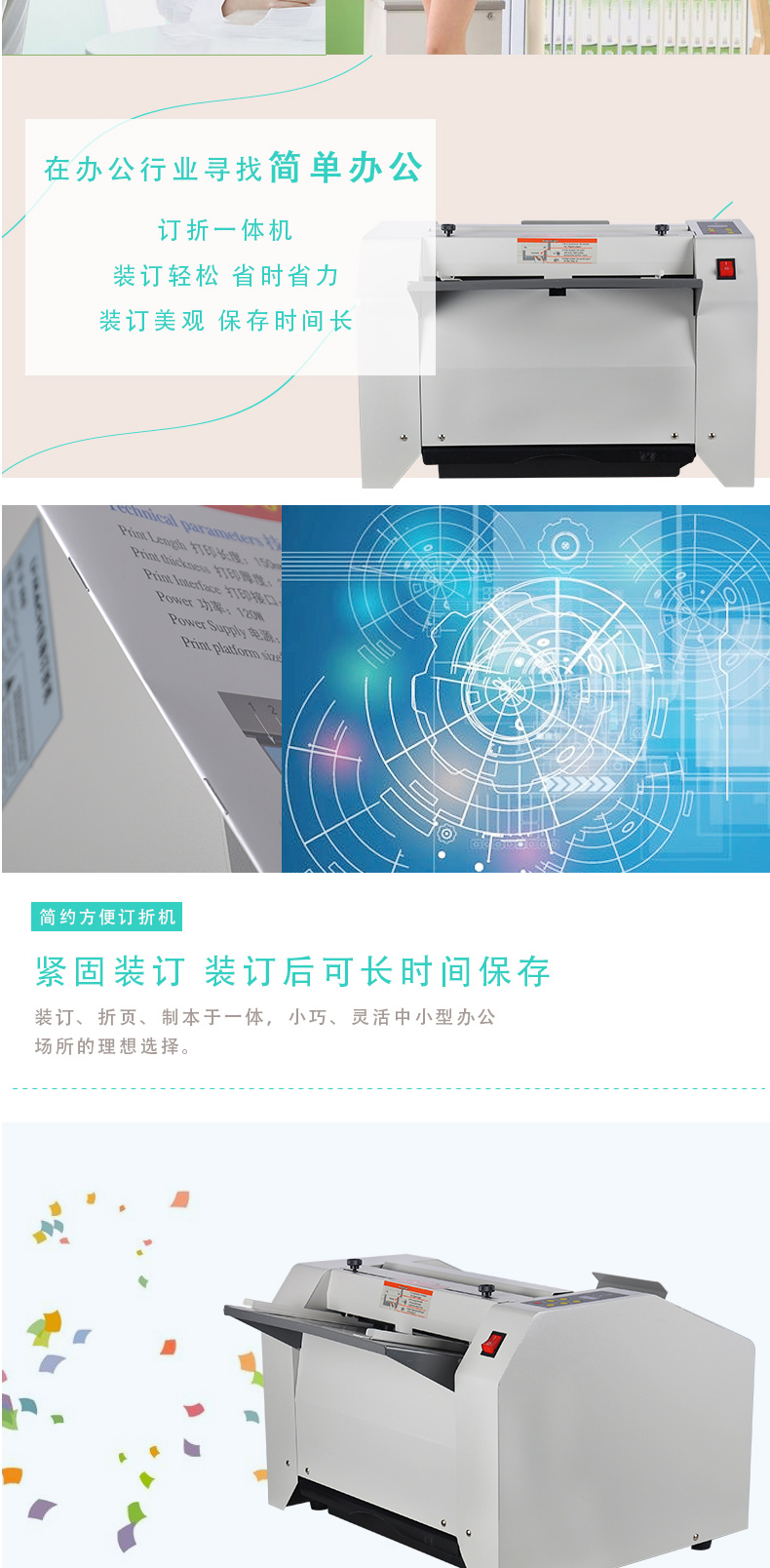 优玛仕 U-mach 全自动订折机 U-800 