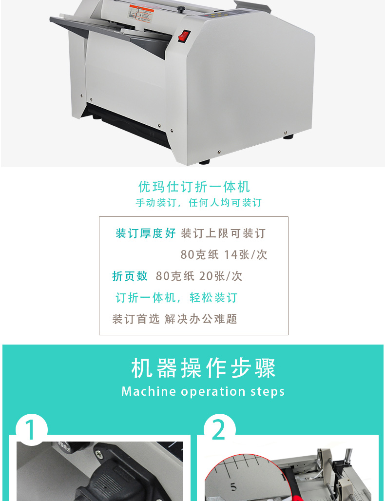 优玛仕 U-mach 全自动订折机 U-800 