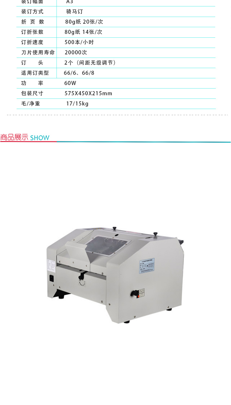 优玛仕 U-mach 全自动订折机 U-800 