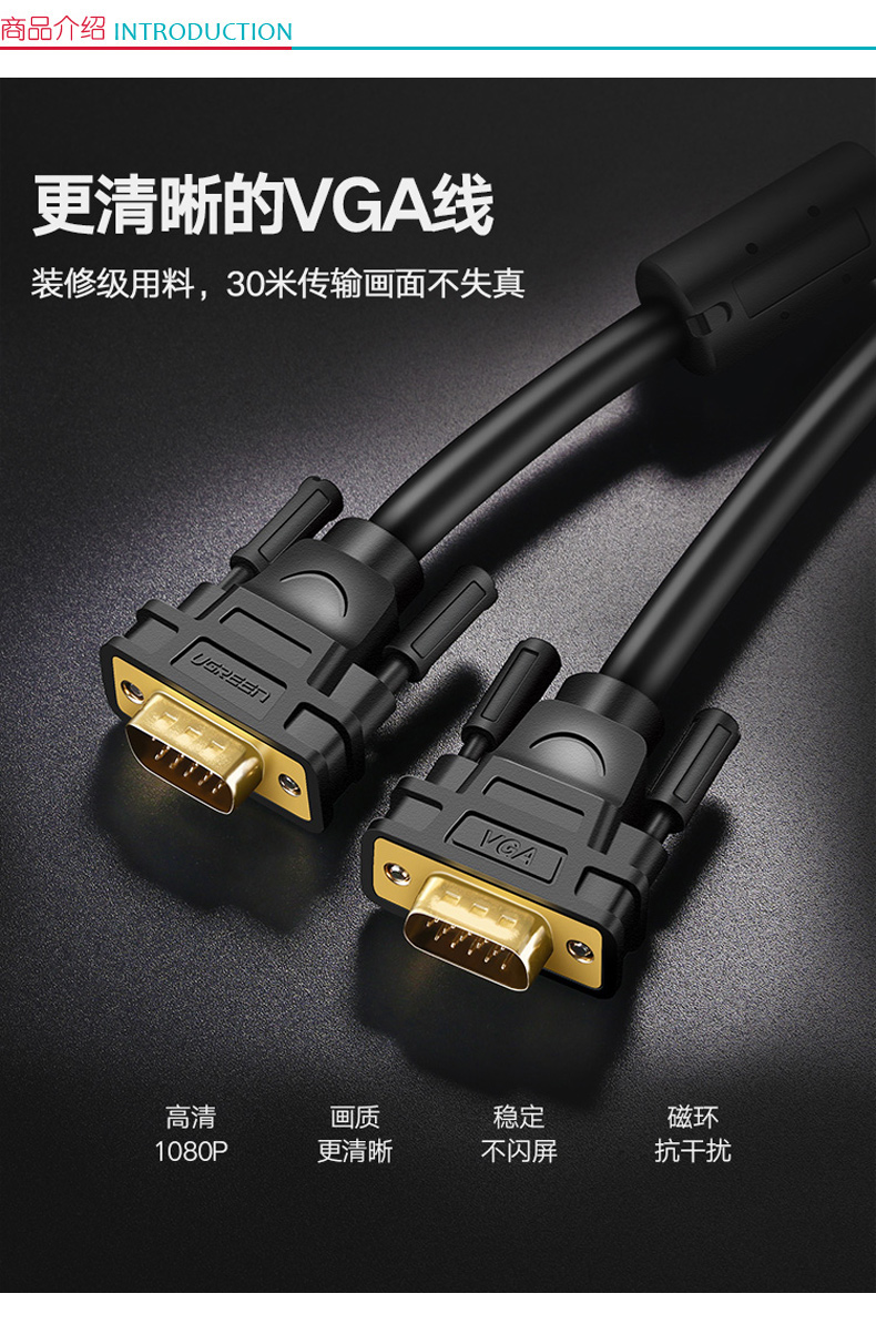 绿联 UGREEN VGA线 3+6 装修工程线 11631 3米 (黑色)