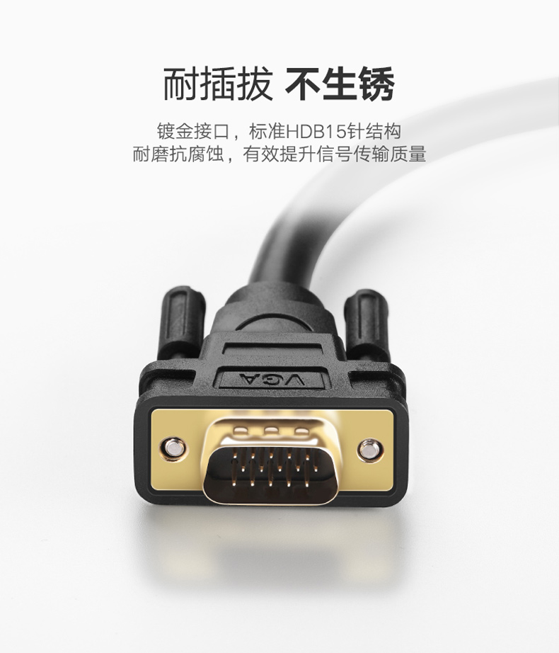 绿联 UGREEN VGA线 3+6 装修工程线 11631 3米 (黑色)
